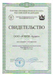 сертификат аудиторская компания